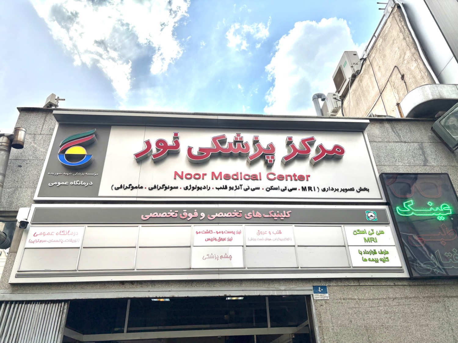 بازسازی و آماده‌سازی بخش‌های جدید تخصصی در کلینیک نور برای ارتقای خدمات درمانی/ کلینیک تخصصی طب سالمندان انجام شد